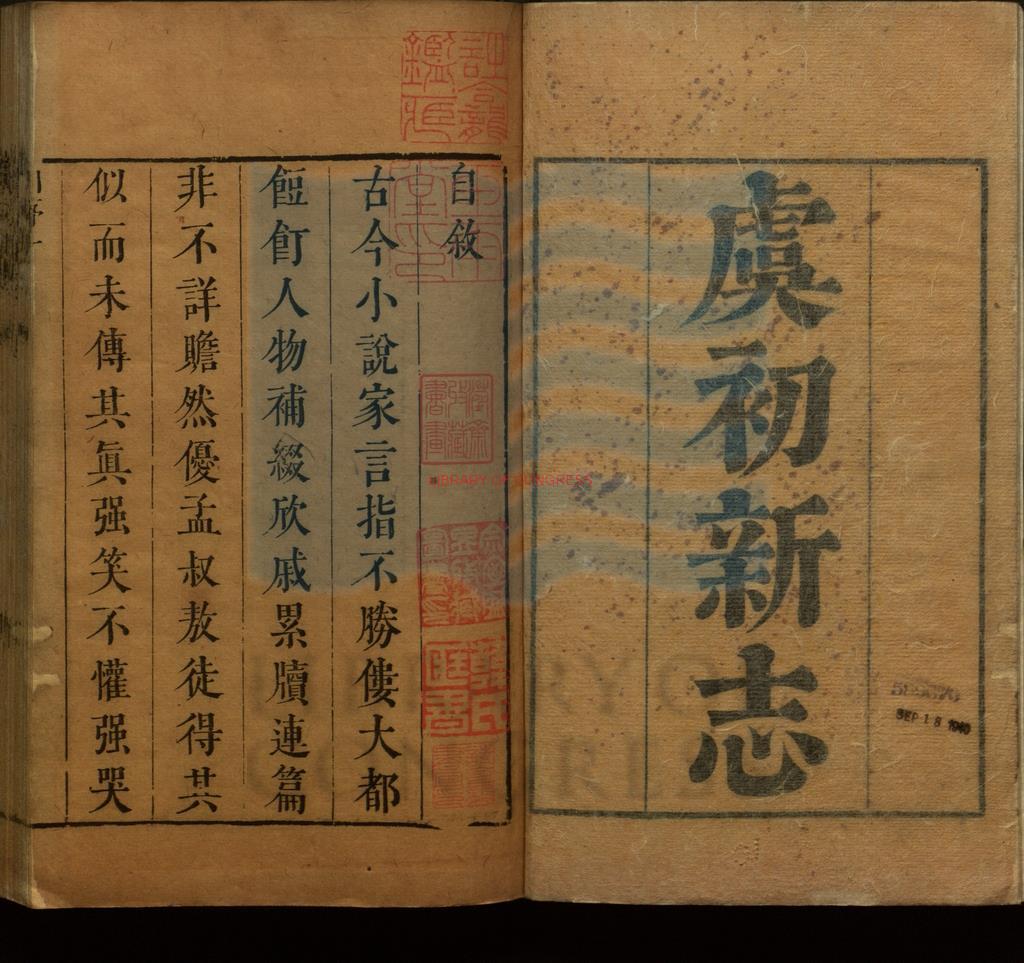 15290-虞初新志二十卷_清康熙間刻本0