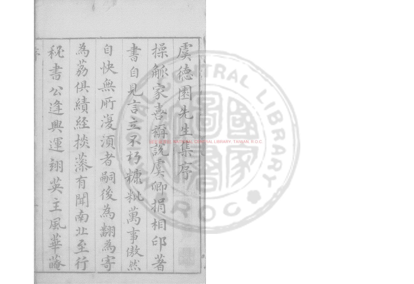 15295-虞德園先生文集_(明)虞淳熙撰_明天啟癸亥(3年_1623)錢塘虞氏務山館刊本0