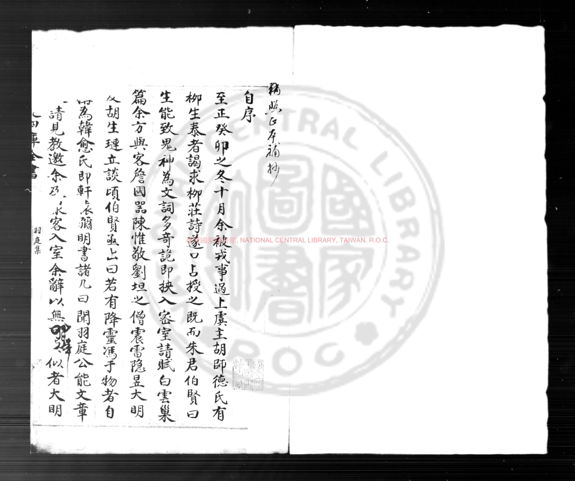 15335-羽庭集_(元)劉仁本撰_舊鈔本0