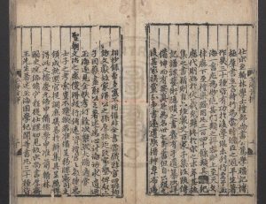 15372-玉海_(宋)王應麟撰_元後至元六年(1340)慶元路儒學刊配補鈔本1 15372-玉海_(宋)王應麟撰_元後至元六年(1340)慶元路儒學刊配補鈔本1