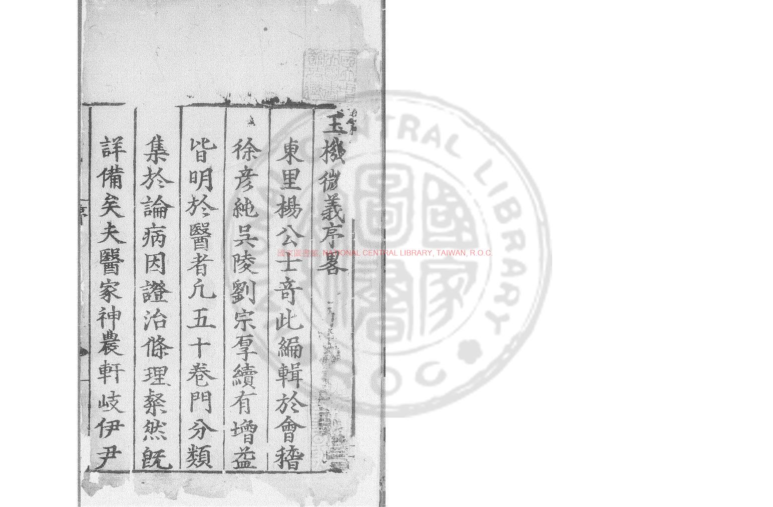 15390-玉機微義_(明)徐用誠撰_明正統己末(四年_1439)陳有戒等陝西刊本0