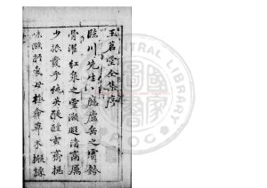 15405-玉茗堂全集_(明)湯顯祖撰_明天啟元年(1621)刊本0 15405-玉茗堂全集_(明)湯顯祖撰_明天啟元年(1621)刊本0