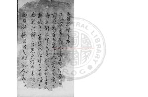 15428-玉笥龍瑞方_(明)黃建中撰_明萬曆己未(四十七年_1619)著者手稿本0 15428-玉笥龍瑞方_(明)黃建中撰_明萬曆己未(四十七年_1619)著者手稿本0