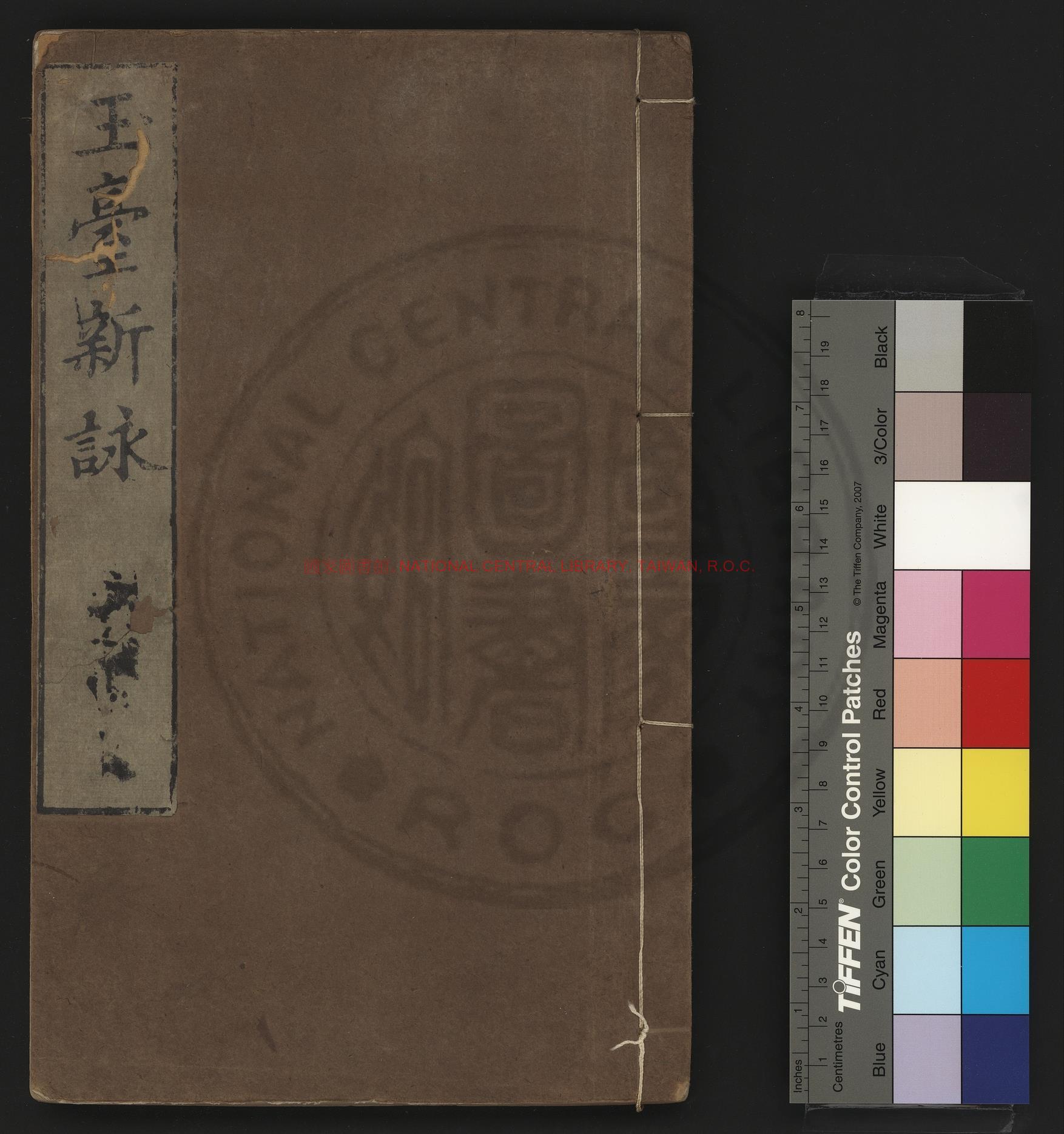 15435-玉臺新詠_(南北朝)徐陵編_明萬曆己卯(7年_1579)吳興茅元禎刊本0