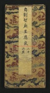 15470-御道經由東省州縣分站程圖志略_清（作者不詳）禮部纂錄繪製_清乾隆間彩繪本0
