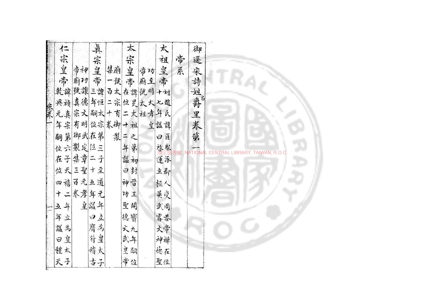 15490-御選宋詩姓名爵里_烏絲欄鈔本0