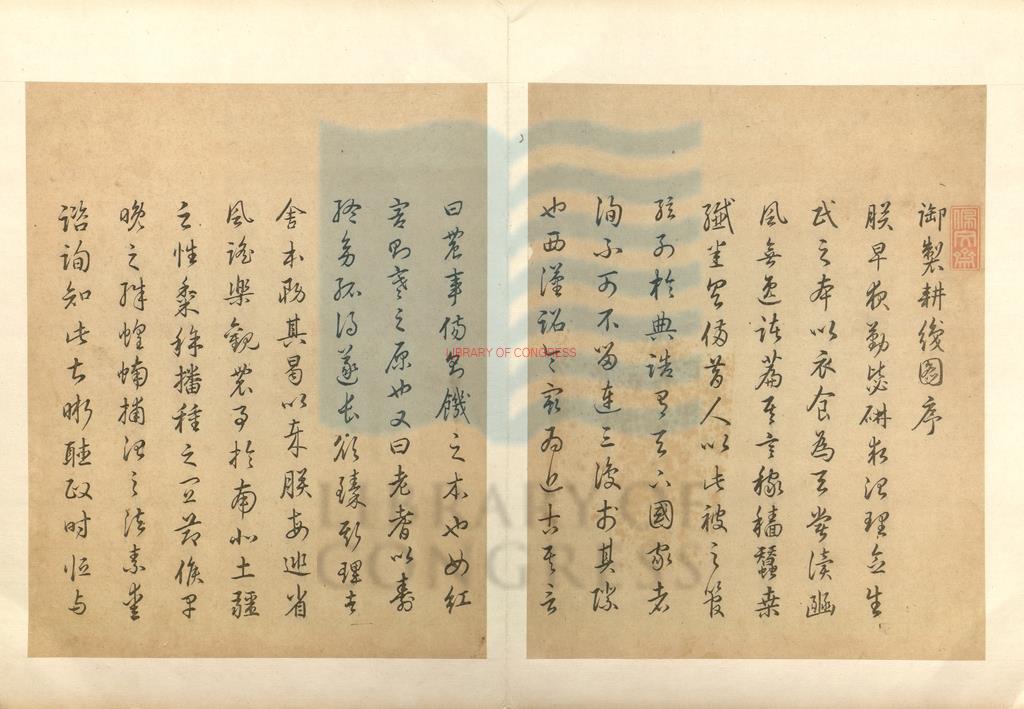 御制耕织图（书名据序）yuzhigengzhitu》(御製耕織圖（書名據序