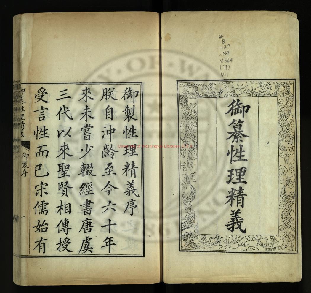 15521-御製性理精義_0