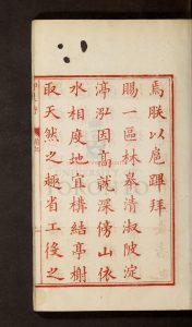 15522-御製圓明園圖詠_乾隆_鄂爾泰_1711-1799_'_1680-1745_清康熙十三年刻本1 15522-御製圓明園圖詠_乾隆_鄂爾泰_1711-1799_'_1680-1745_清康熙十三年刻本1