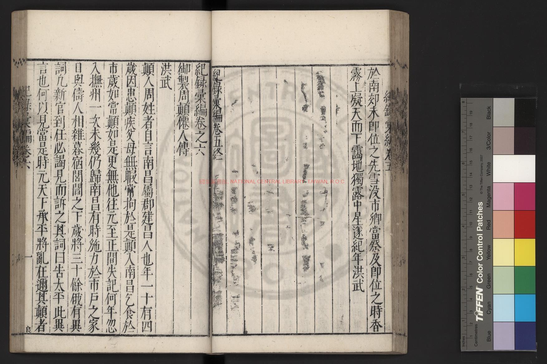 15525-御製周顛僊人傳_明太祖撰_明萬曆丁巳（45年_1617）江西巡按陳于庭刊本0