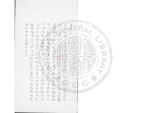 15537-寓簡_(宋)沈作喆撰_聚好樓藍格鈔本0 15537-寓簡_(宋)沈作喆撰_聚好樓藍格鈔本0