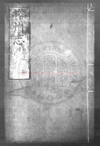 15544-裕州志_(明)牛孟耕纂修_明嘉靖間(1522-1566)刊本0 15544-裕州志_(明)牛孟耕纂修_明嘉靖間(1522-1566)刊本0