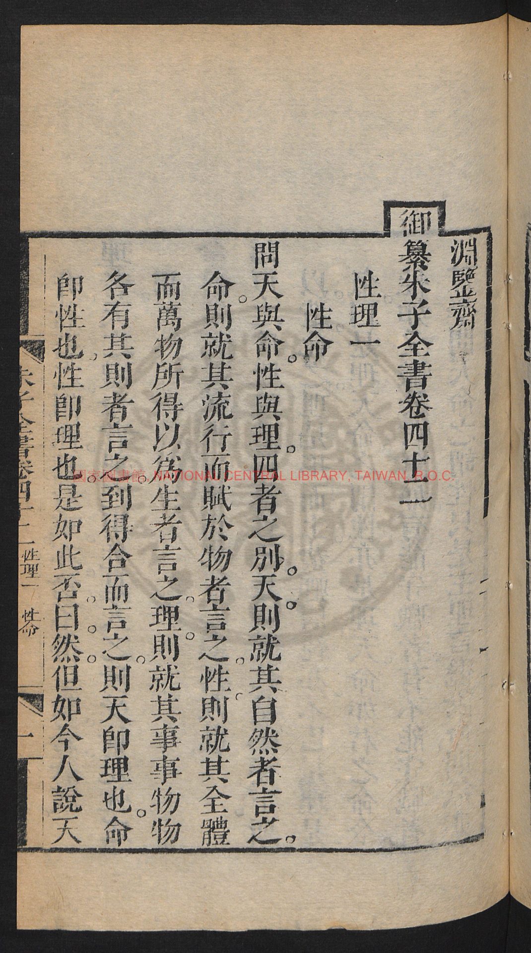 15571-淵鑒齋御纂朱子全書66卷_卷42-66(性理、理氣、鬼神、道統、諸子、歷代、治道、賦等)卷42-66(性理、理氣、鬼神、道統、諸子、歷代、治道、賦等)朱熹_刻本0