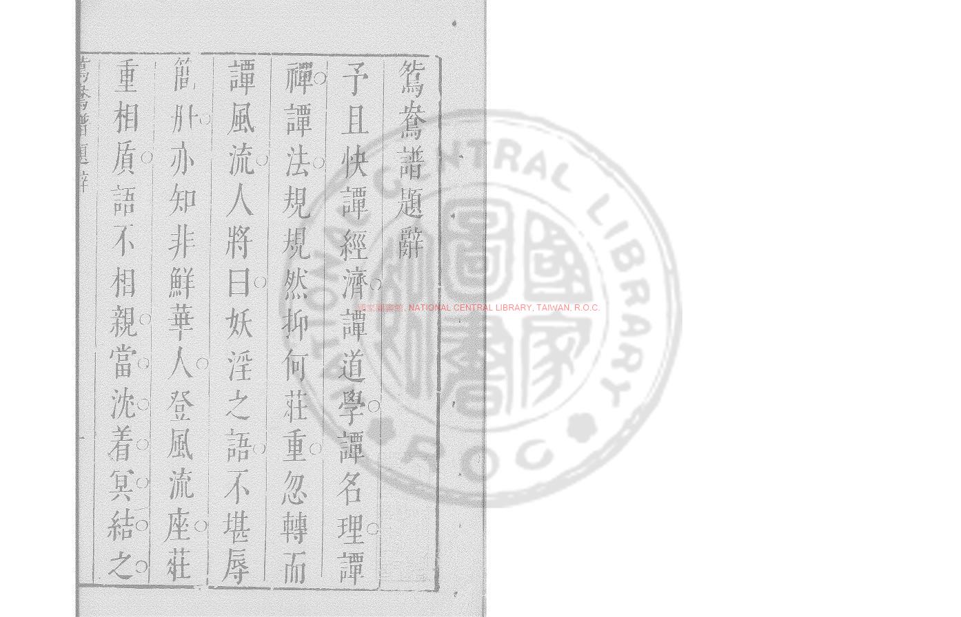 15576-鴛鴦譜_(明)衛泳撰_明天啟丙寅（6年_1626）刊本0