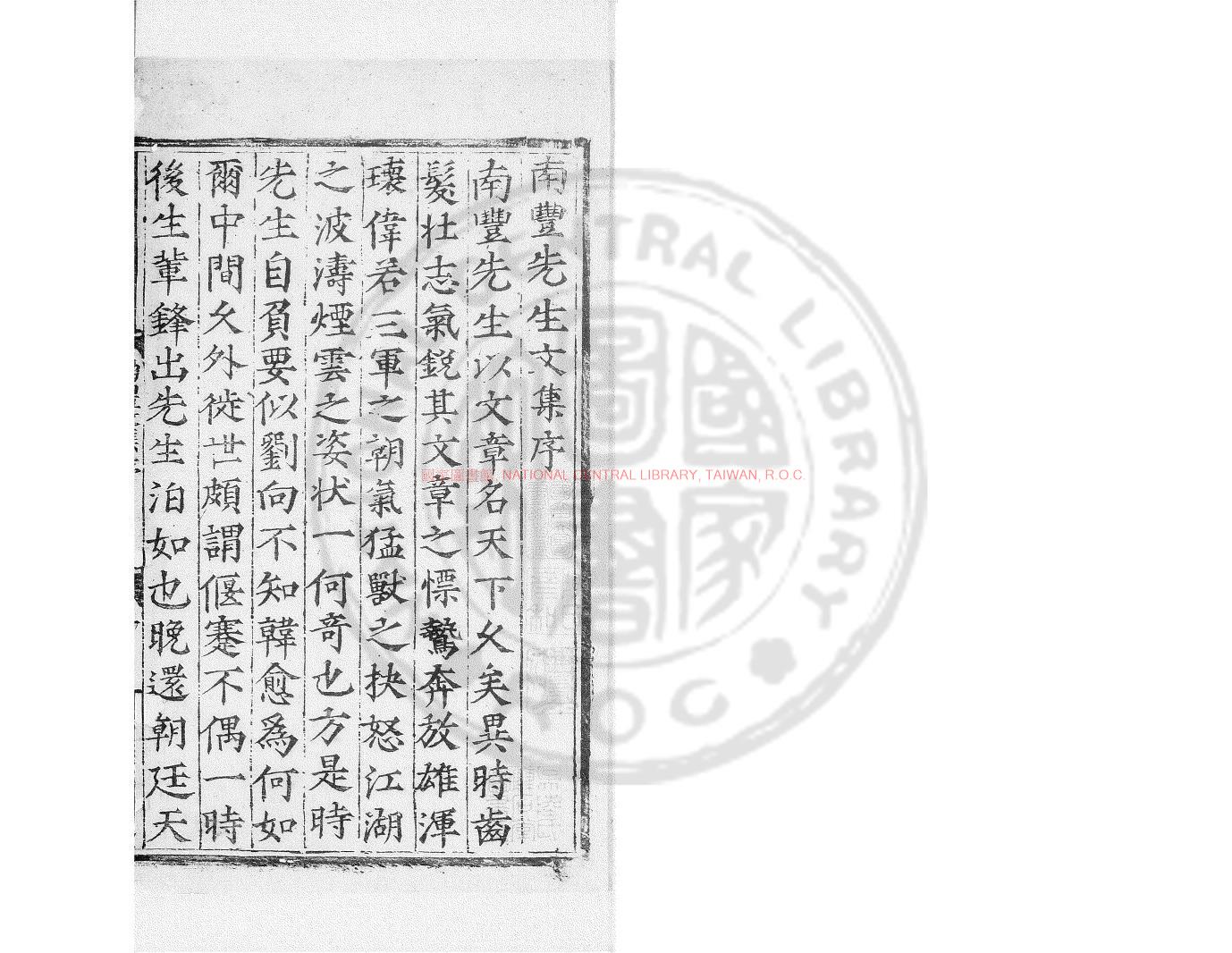 15596-元豐類藁_(宋)曾鞏撰_明成化六年(1470)楊參刊明修補本0