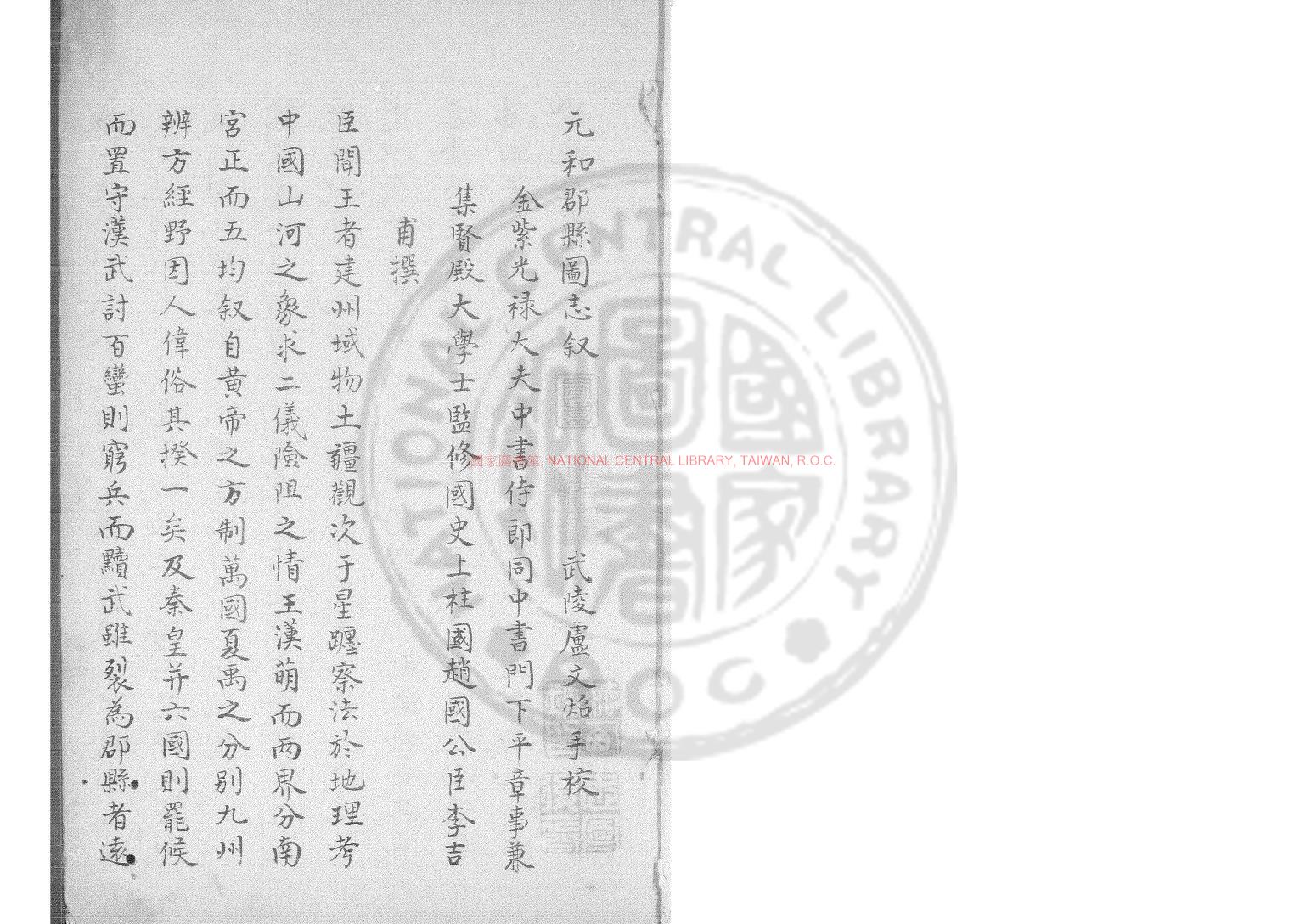 15603-元和郡縣圖志_(唐)李吉甫撰_清范品金手鈔本0