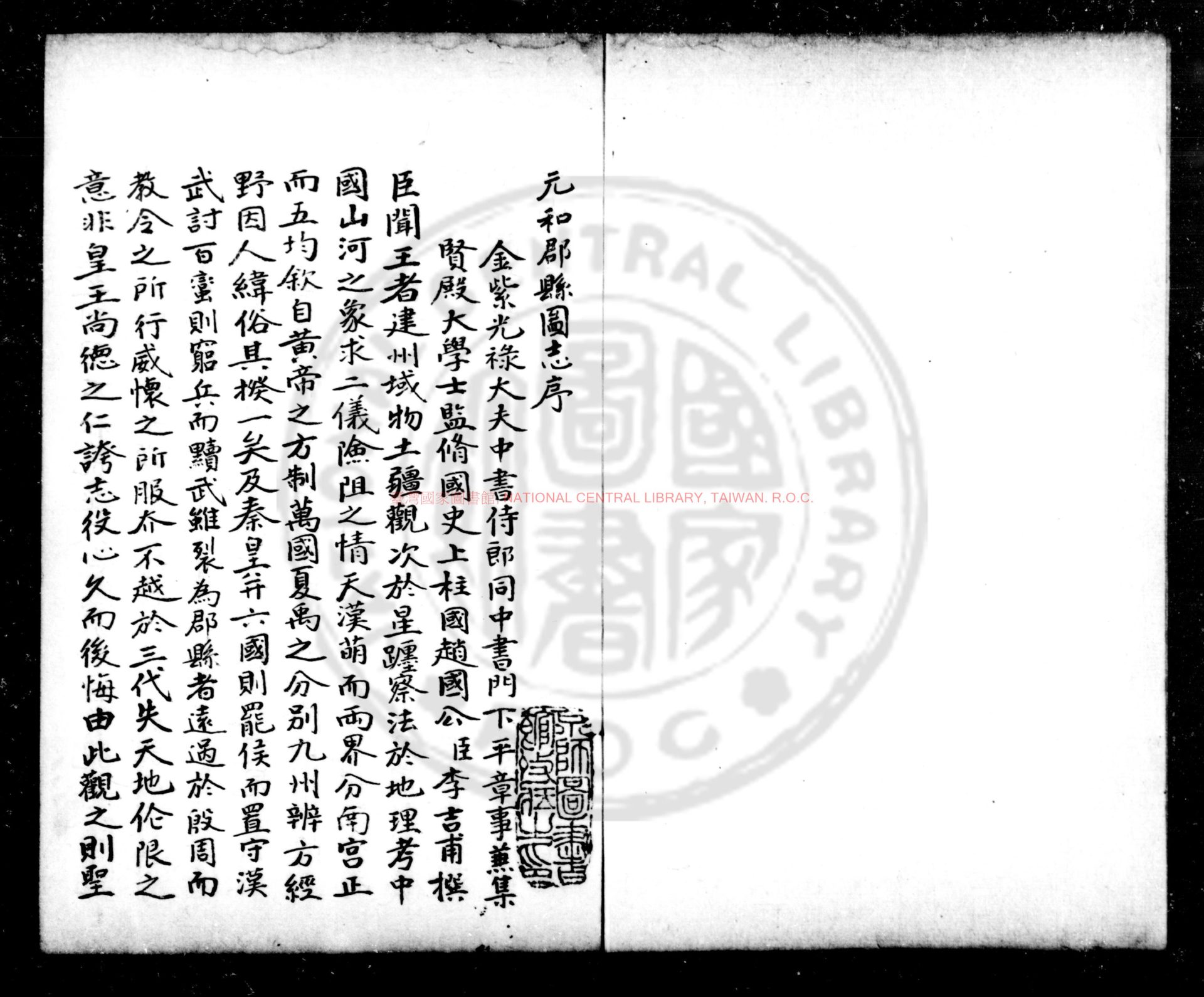 15604-元和郡縣圖志_(唐)李吉甫撰_舊鈔本0