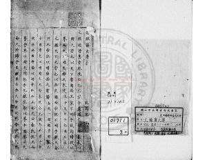 15611-元經薛氏傳_(隋)王通撰_(隋)王通舊題_明藍格鈔本0 15611-元經薛氏傳_(隋)王通撰_(隋)王通舊題_明藍格鈔本0