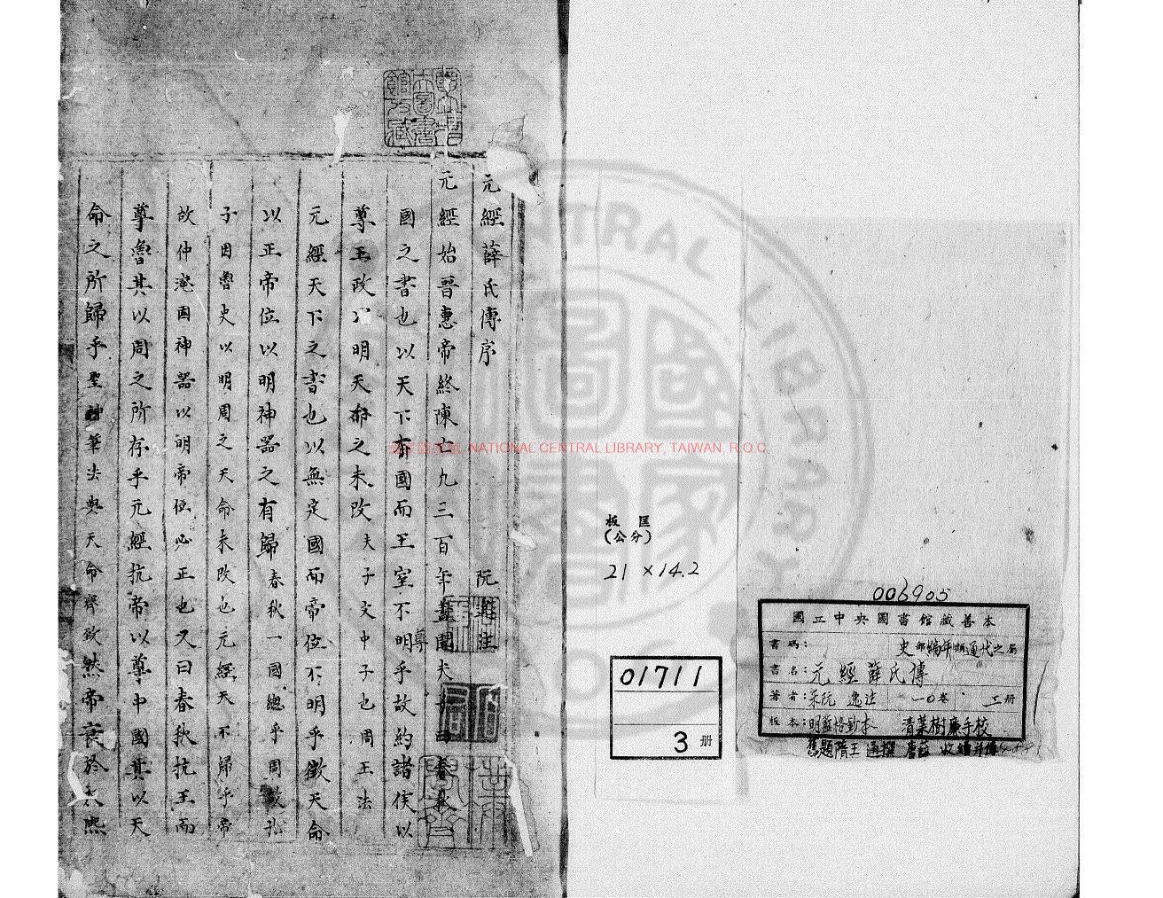 15611-元經薛氏傳_(隋)王通撰_(隋)王通舊題_明藍格鈔本0