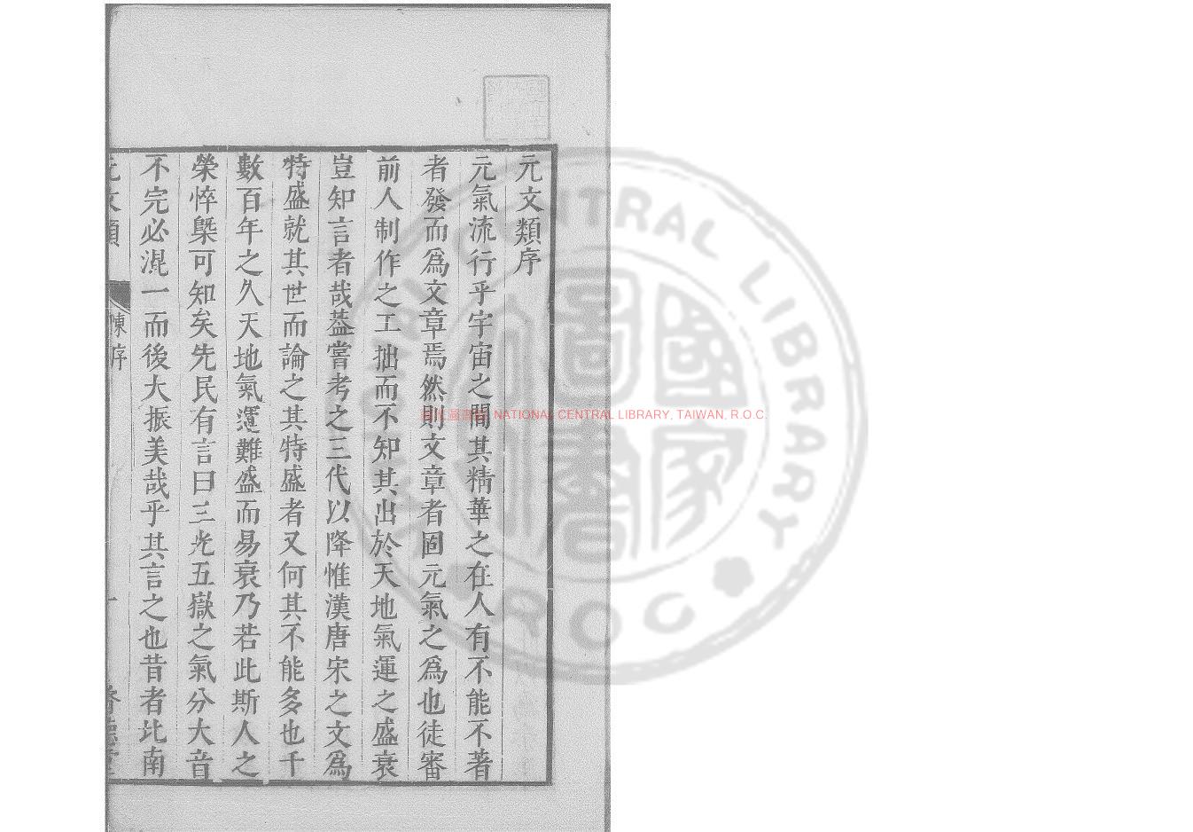 15639-元文類_(元)蘇天爵編_明末修德堂刊本0