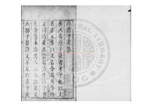 15660-袁中郎先生批評唐伯虎彙集_(明)唐寅撰_明末四美堂刊本0 15660-袁中郎先生批評唐伯虎彙集_(明)唐寅撰_明末四美堂刊本0