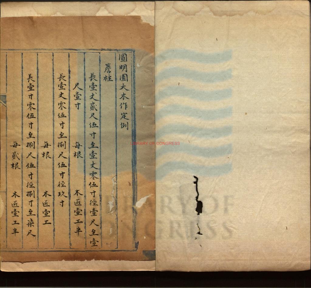 15670-圓明園大木作定例_清佚名編_清藍格鈔本。0
