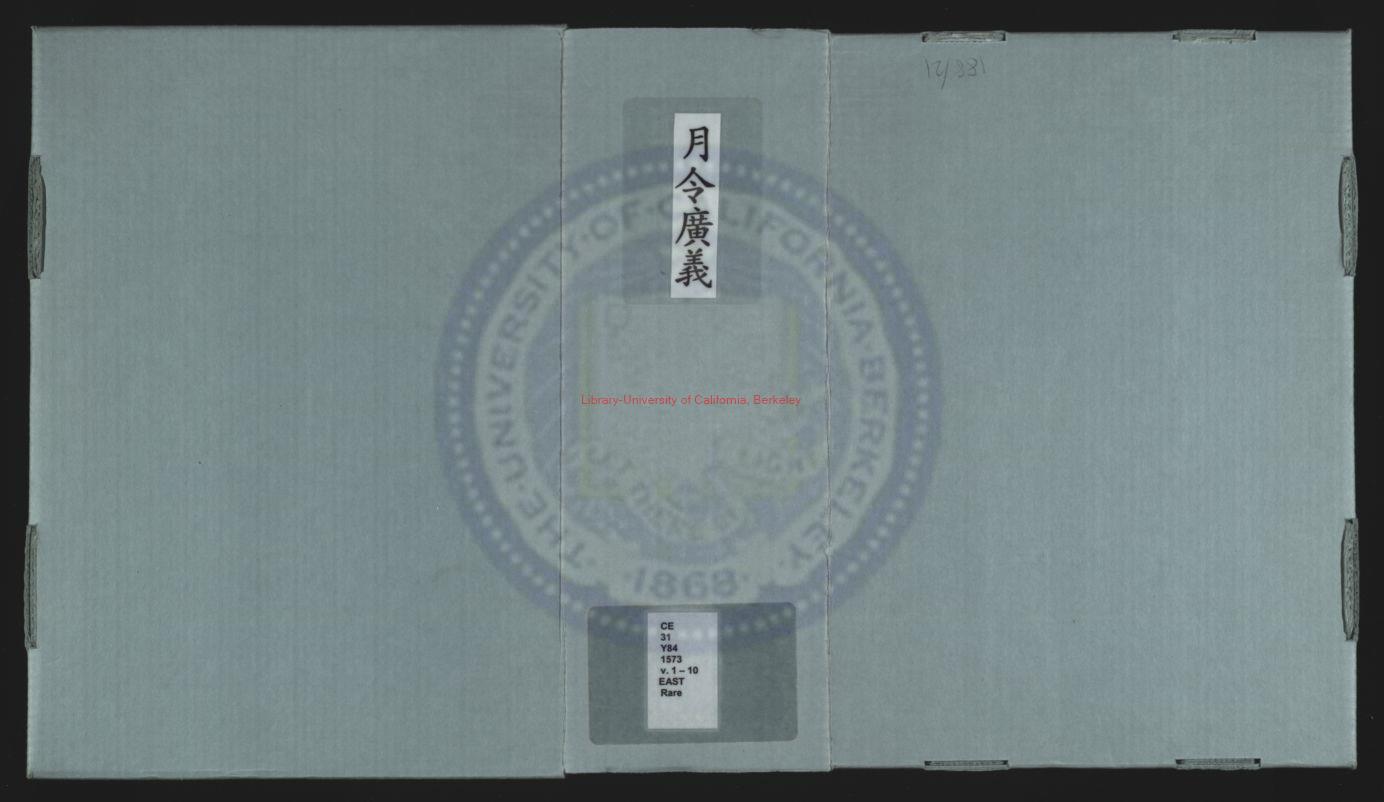 15688-月令廣義_明（明）馮應京輯_（明）戴任增釋_明萬曆間陳邦泰刻清康熙閒蔣先庚重印本0