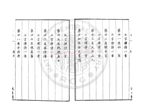 15694-月泉吟社詩集_(宋)吳渭編_明末虞山毛氏汲古閣刊詩詞雜俎本1 15694-月泉吟社詩集_(宋)吳渭編_明末虞山毛氏汲古閣刊詩詞雜俎本1