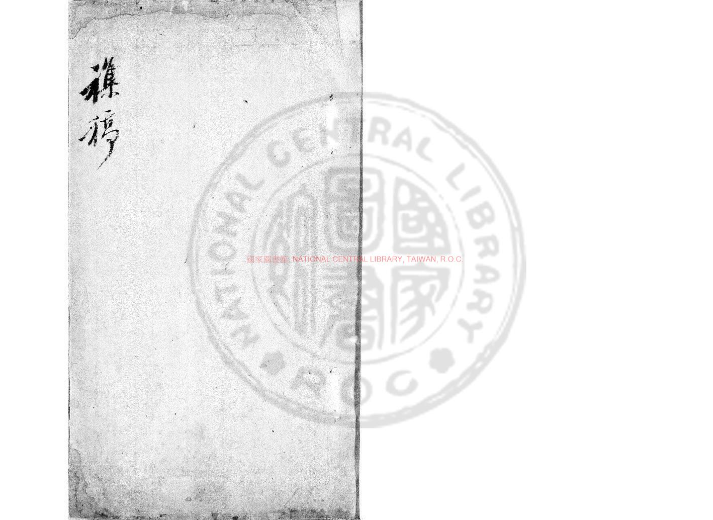 15713-越南交涉稿_鈔本0
