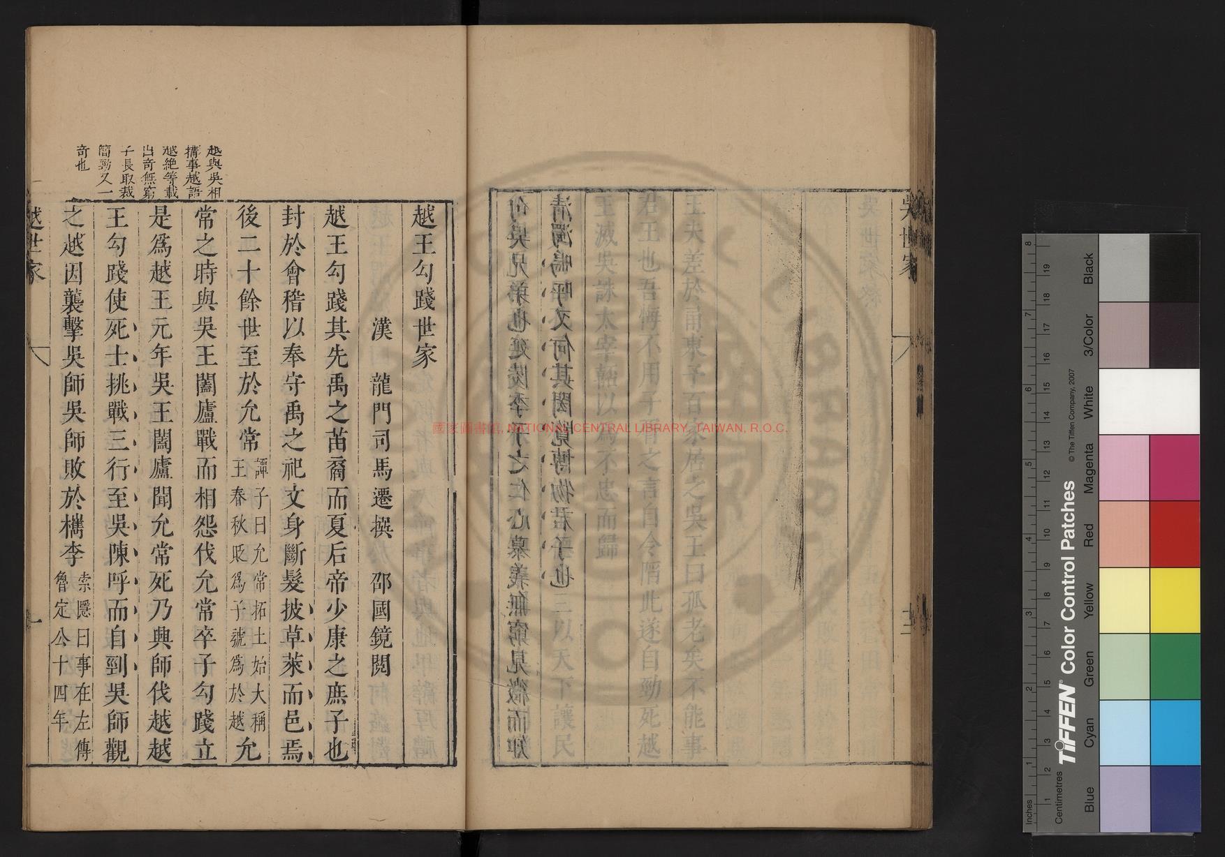 15717-越王勾踐世家_(漢)司馬遷撰_明天啟丁卯(7年_1627)刊本0