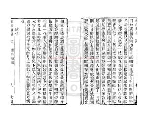15750-樂府指迷_(宋)張炎撰_清道光辛卯(11年)六安晁氏活字印本1 15750-樂府指迷_(宋)張炎撰_清道光辛卯(11年)六安晁氏活字印本1