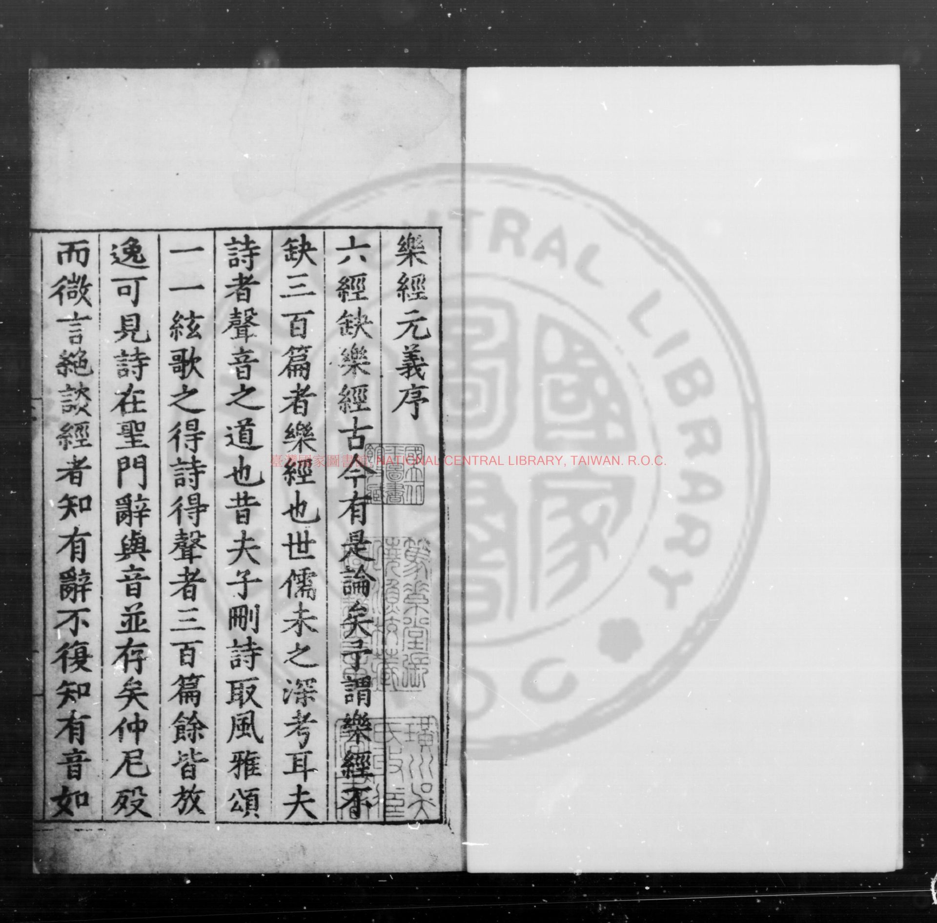 15756-樂經元義_(明)劉濂撰_明嘉靖間刊本0