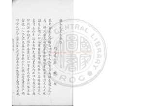 15766-樂全先生文集_(宋)張方平撰_明山陰祁氏淡生堂藍格鈔本0 15766-樂全先生文集_(宋)張方平撰_明山陰祁氏淡生堂藍格鈔本0