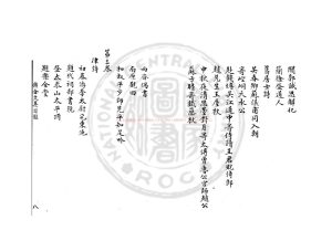 15766-樂全先生文集_(宋)張方平撰_明山陰祁氏淡生堂藍格鈔本1 15766-樂全先生文集_(宋)張方平撰_明山陰祁氏淡生堂藍格鈔本1
