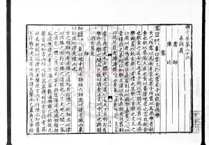 15773-樂書_(宋)陳暘撰_元至正丁亥(七年)福州路儒學刊本0 15773-樂書_(宋)陳暘撰_元至正丁亥(七年)福州路儒學刊本0