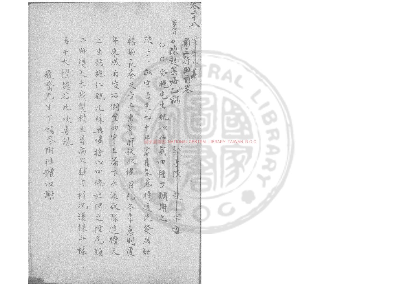 15786-芸居乙稿_(宋)陳起撰_舊鈔本0