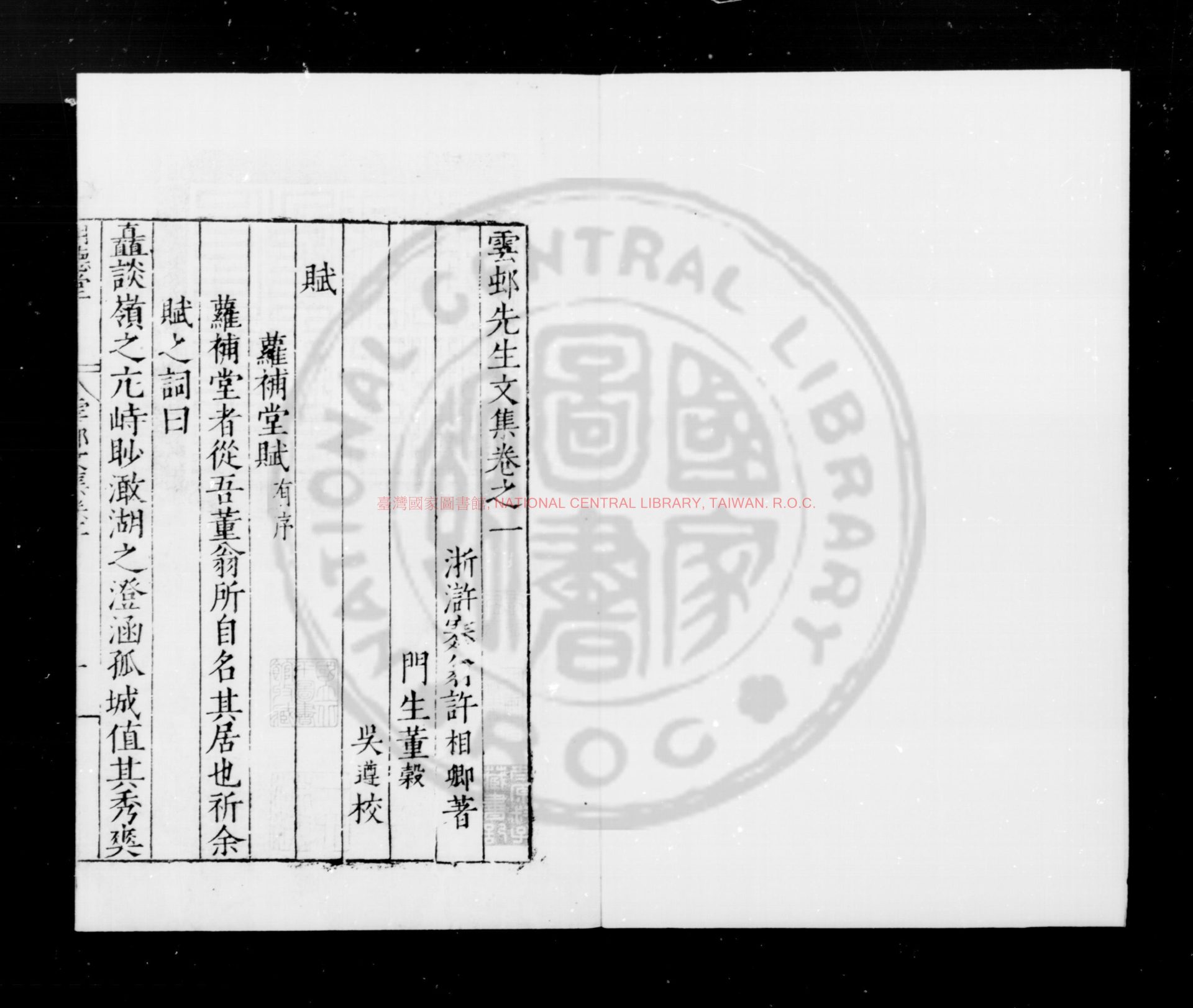 15796-雲邨先生文集_(明)許相卿撰_明嘉靖四十年(1561)海寧許氏家刊本0