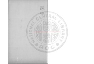 15824-雲泉詩_(宋)薛嵎撰_舊鈔本0 15824-雲泉詩_(宋)薛嵎撰_舊鈔本0