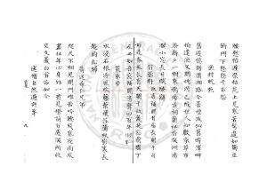 15824-雲泉詩_(宋)薛嵎撰_舊鈔本1 15824-雲泉詩_(宋)薛嵎撰_舊鈔本1