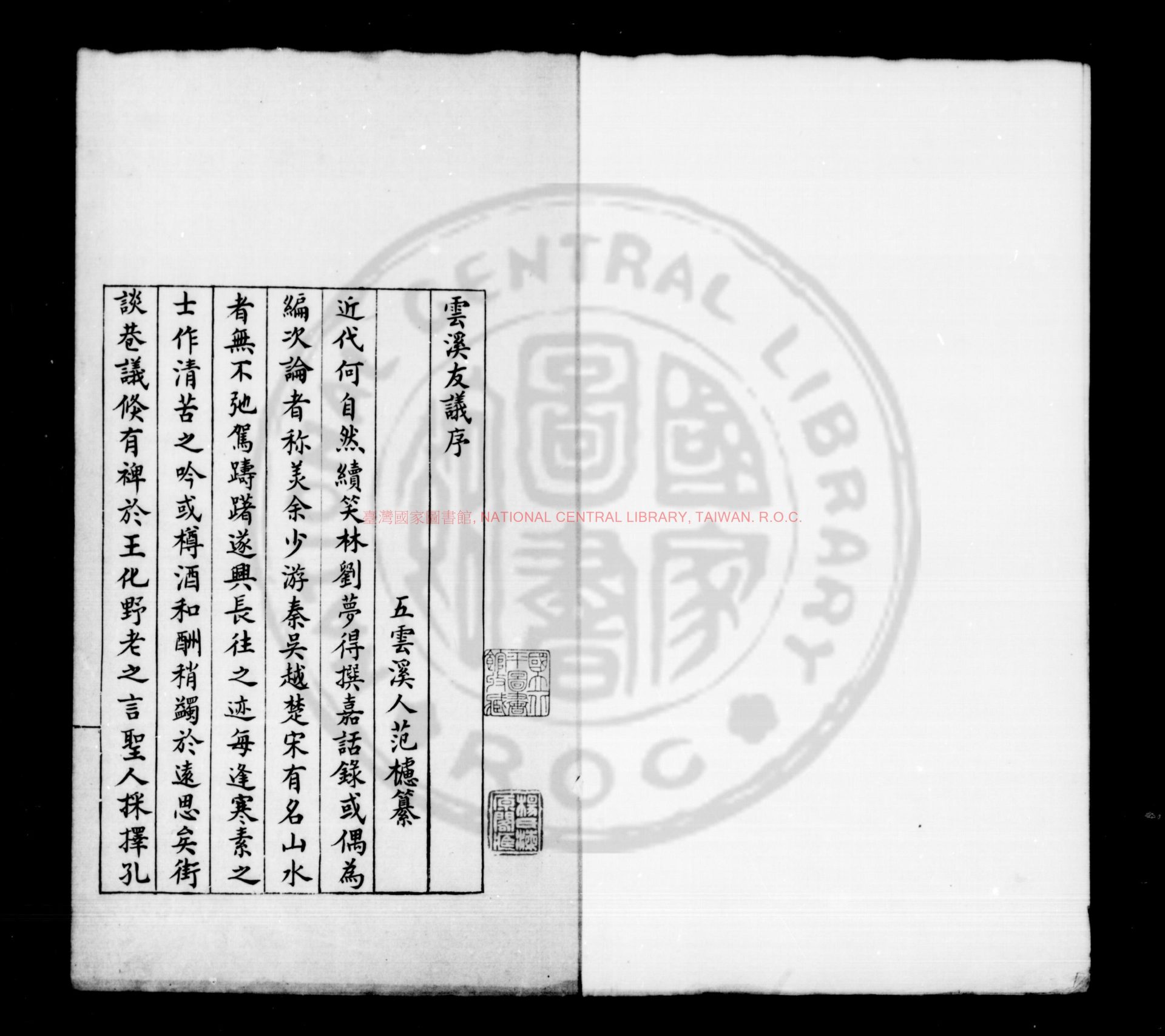 15846-雲溪友議_(唐)范攄撰_明萬曆間會稽商氏刋本0
