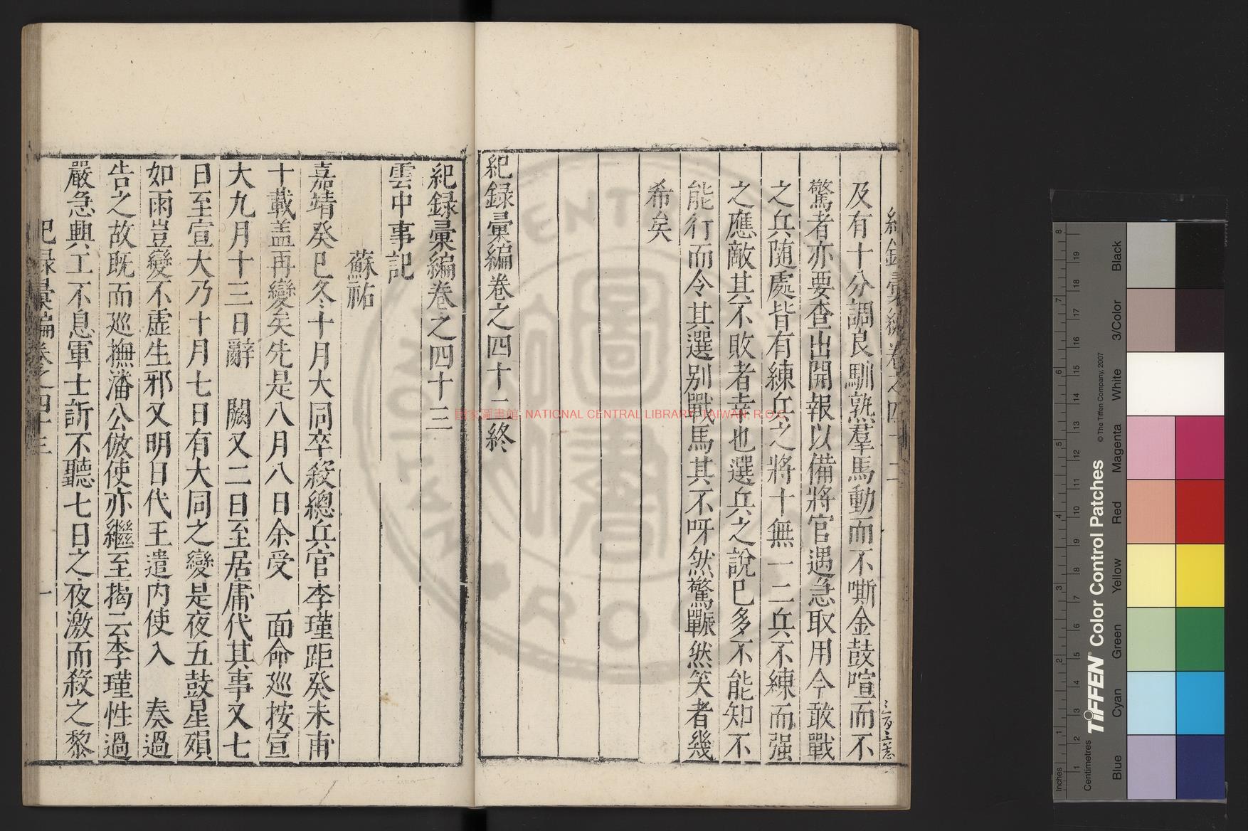 15854-雲中事記_(明)蘇祐撰_明萬曆丁巳（45年_1617）江西巡按陳于庭刊本0