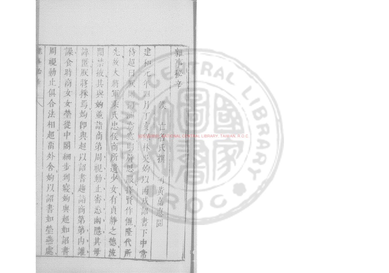 15899-雜事祕辛_明刋本0