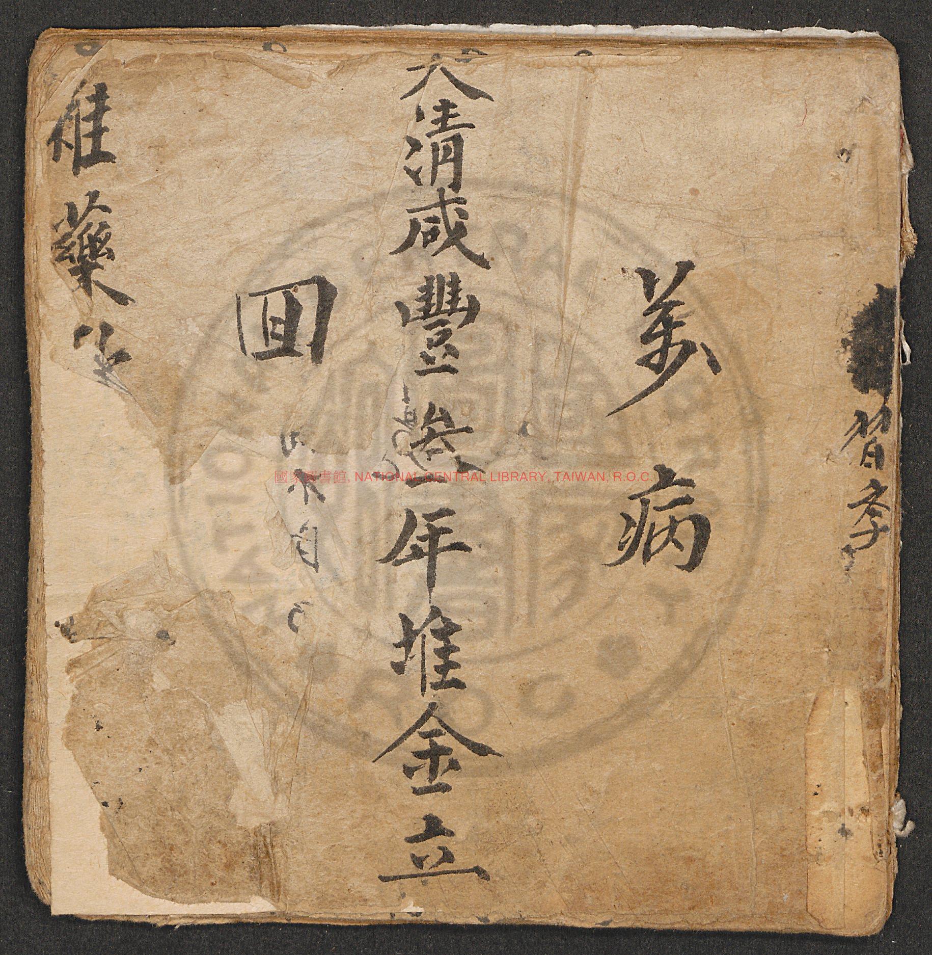 15904-雜藥彙集_程祥清_0