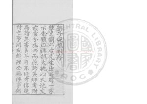 15908-雜俎_(明)劉鳳撰_明萬曆間吳郡劉氏家刋本0 15908-雜俎_(明)劉鳳撰_明萬曆間吳郡劉氏家刋本0