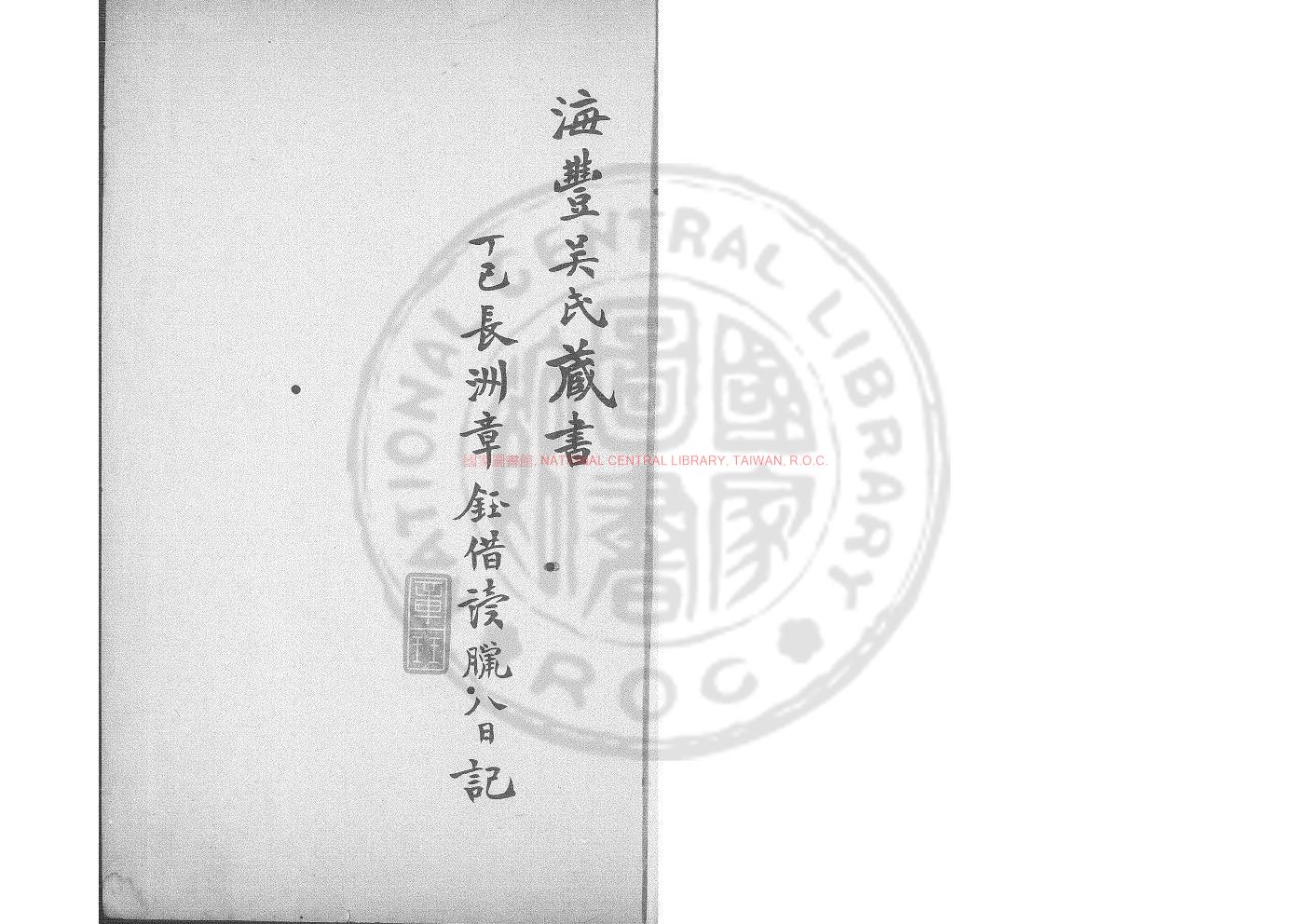15926-棗林雜俎_(清)談遷撰_鈔本0