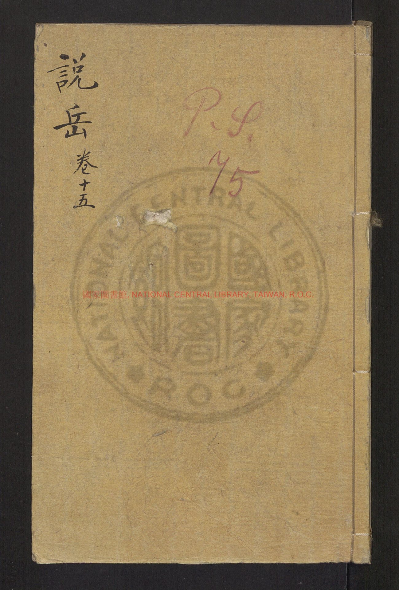 15960-增訂精忠演義說本全傳[20卷80回](存40回)錢彩_金豐_抄本0