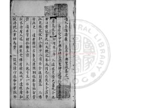 15988-增入名儒講義皇宋中興聖政_藍格舊鈔本0 15988-增入名儒講義皇宋中興聖政_藍格舊鈔本0