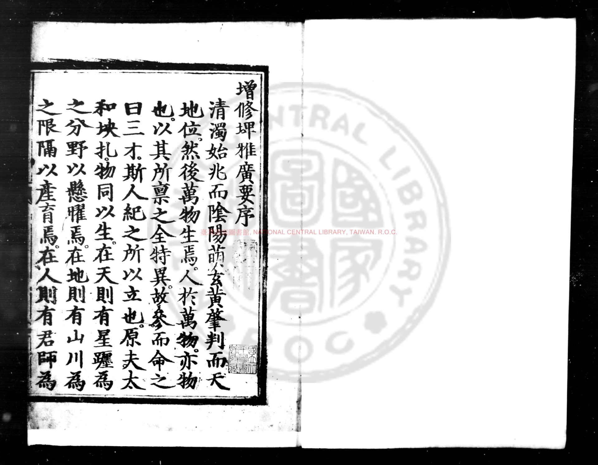 16005-增修埤雅廣要_(宋)陸佃撰_明萬曆庚戌(三十八年_1610)鵝湖孫弘範刊本0