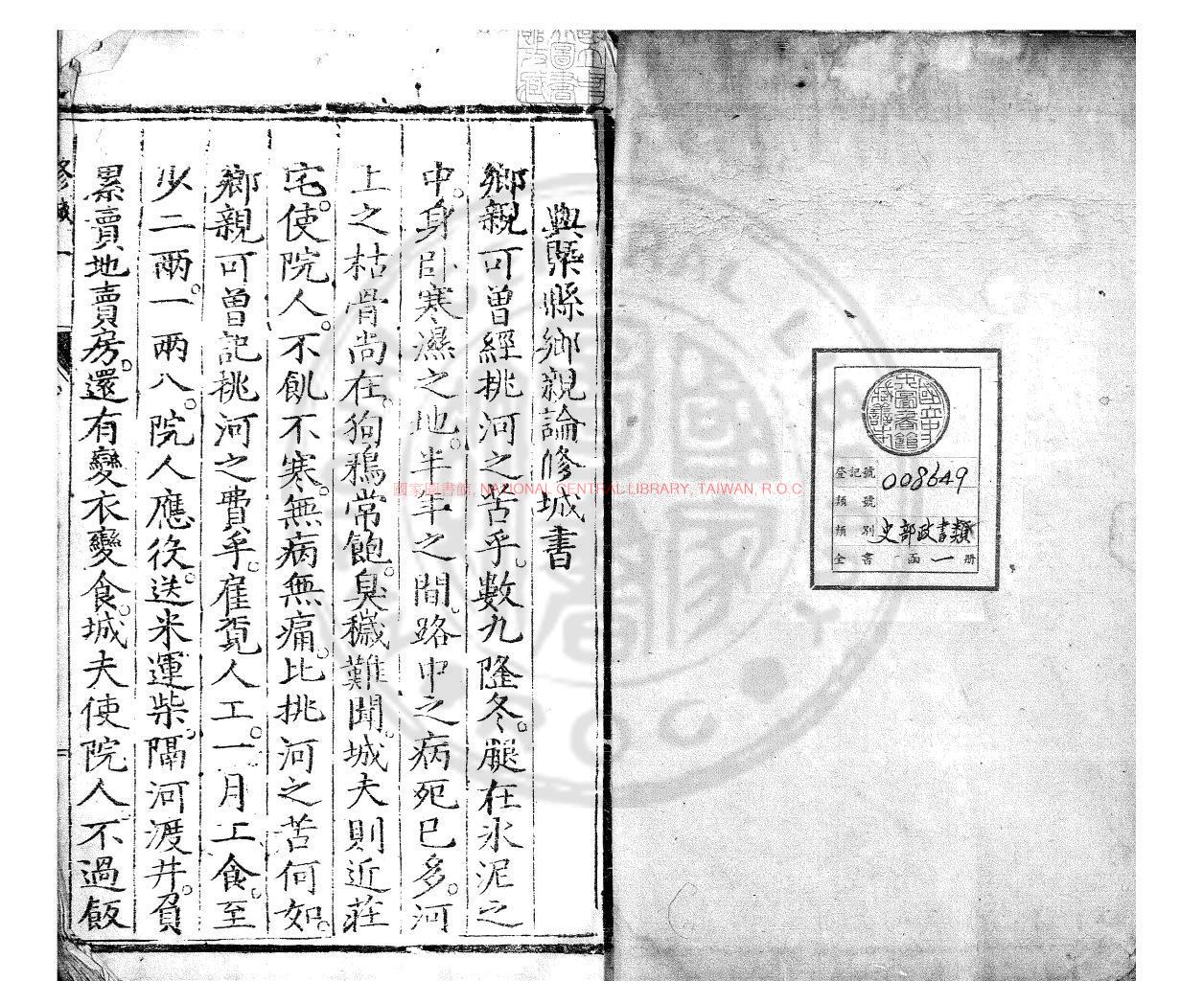 16026-展城或問_(明)呂坤撰_(明)呂坤引_明萬曆辛丑(二十九年_1601)刊本0