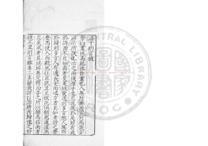 16035-湛子約言_(明)湛若水撰_明嘉靖間(1522-1566)張纓等刊本0 16035-湛子約言_(明)湛若水撰_明嘉靖間(1522-1566)張纓等刊本0